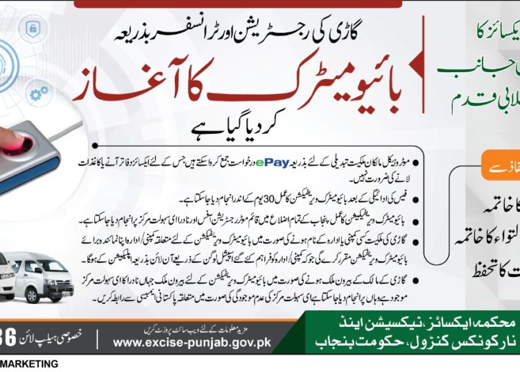 Punjab MTMIS Online Vehicle Verification Owner Registration System Excise and Taxation